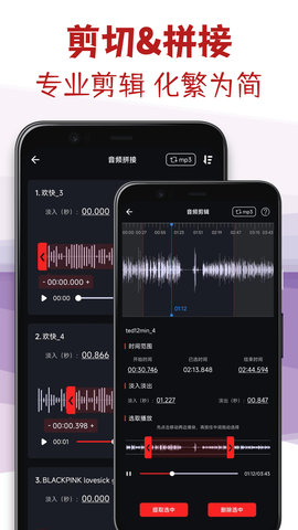 音频剪辑专家 4.1  1