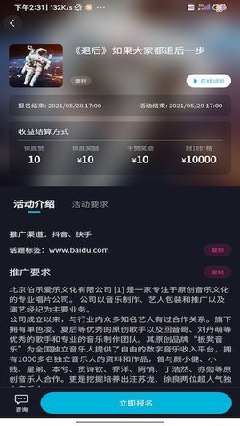 星斗推 2.9.88 最新版 1