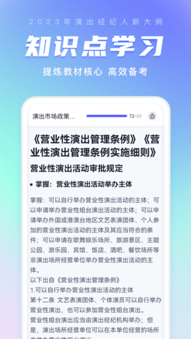 演出经纪人考试聚题库 2.0.1  4