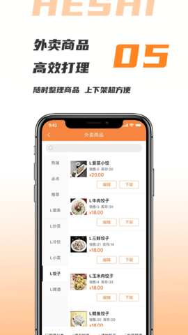 禾适商户版 5.6.20240726  4