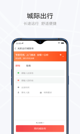光彩出行 3.5.4 安卓版 3