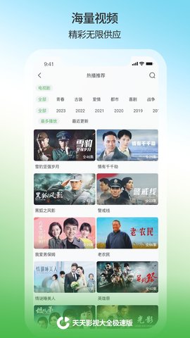 天天影视大全 1.2.2 安卓版 3