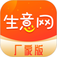 生意网厂家版 4.2.2 