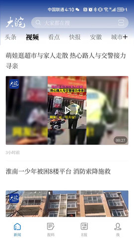 大皖新闻 3.1.0  2