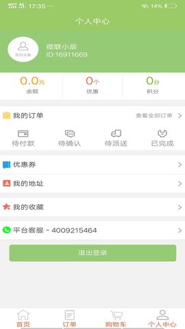微联外卖 1.0.1134  1