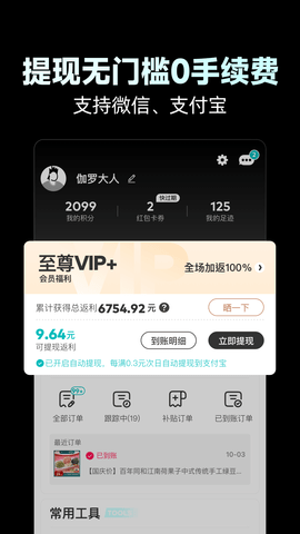省钱玩家 12.17.0  3