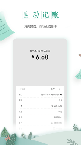 一木记账 v5.8.5 官方版 1