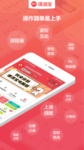 课消宝 3.0.11  1
