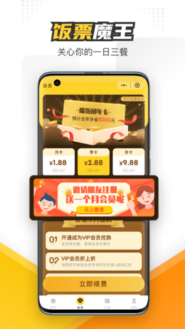 饭票魔王 1.1.75  3