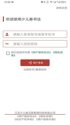 少儿春书法 4.0.6 官方版 4