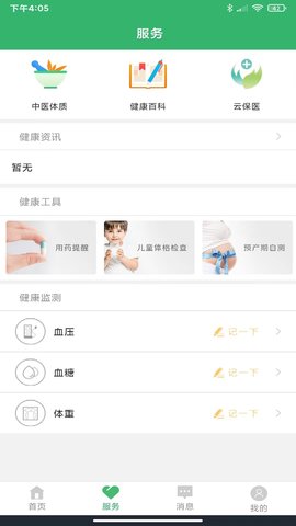 健康桐乡 3.7.13  1
