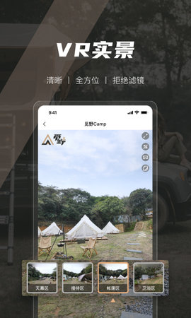 觅野CAMP 3.22.00 最新版 2