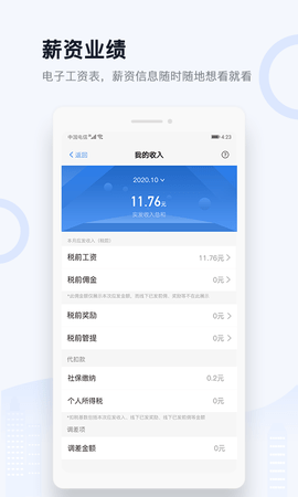 城房渠道宝 2.3.0 手机版 3