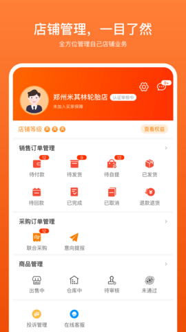 商家帮 2.1.24  2