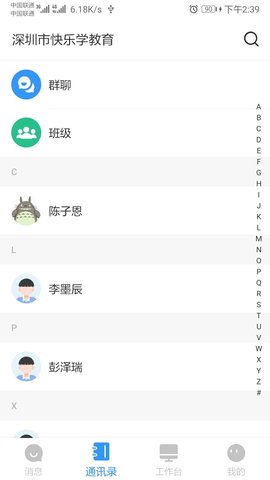 校管家 4.1.3  1