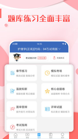 护理高级职称考试宝典 V109.0  1