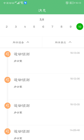 驰维智能 1.0.9 安卓版 4