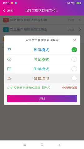 二级建造师公路工程 6.2.4  2
