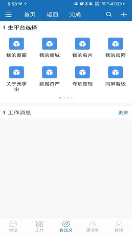 智能人 2.0.12 安卓版 2
