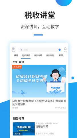 中税网通 V2.6.1  2
