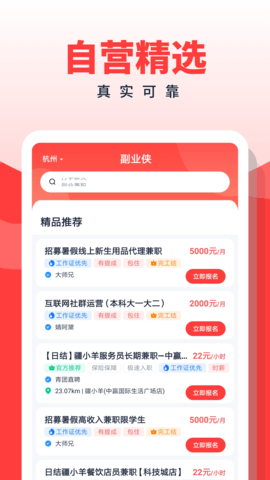 副业侠 3.0.8  1