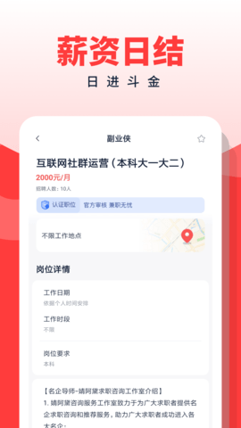 副业侠 3.0.8  2