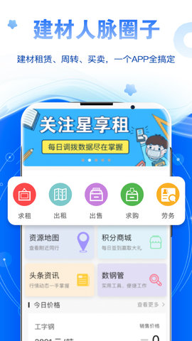 星享租 5.2.2  2
