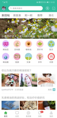 小香玩精油 6.4.0  3