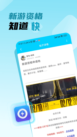 雷电圈 1.7.4 手机版 4
