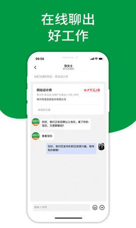 常州招聘网 2.6.5  3