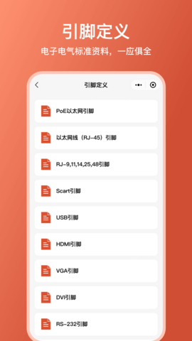 电工大师 1.4.8  1