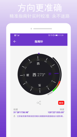 GPS万能工具 2.8.0  3