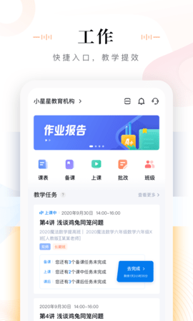 未来魔法校老师端 4.3.11  4