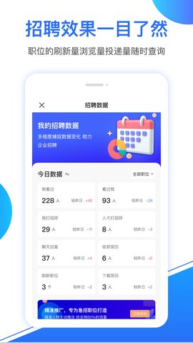 新安人才网 2.6.2  4
