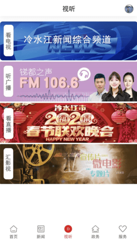 新冷水江 4.0.0  2