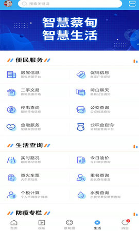 智慧蔡甸 6.4  1
