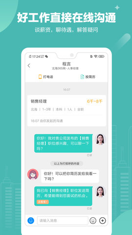北海365招聘 5.0.58  3