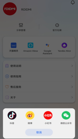 睿米吸尘器 5.4.4.5 最新版 2