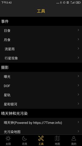 日出日落月相 5.9  3