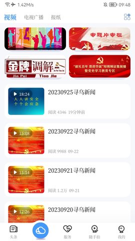寻乌融媒 5.1.2 官方版 2