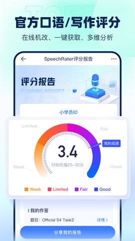 新东方托福Pro 4.2.8  1