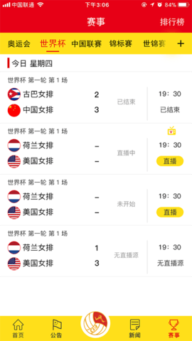 中国排球协会 7.0.10  2