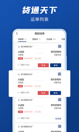 货通天下 3.0.19 最新版 3