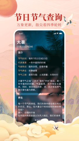 全民万年历 4.8.0  3