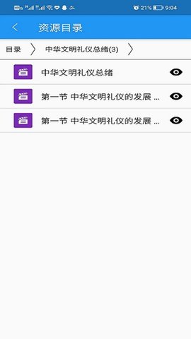 微知库教师版 1.0.26  2