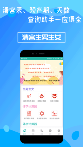清宫生男生女 4.7.0 最新版 1