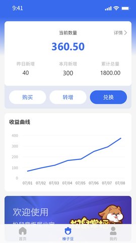 松鼠掌柜展业宝 2.6.6  1