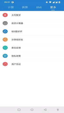 桔子计算器 7.5.5  4