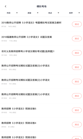 教师招聘 5.0.8  2