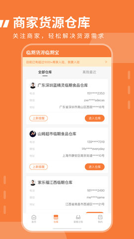 临期食品临期宝 1.3.6  1